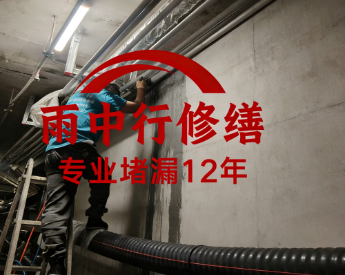 北碚管廊防水堵漏